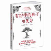 有紀律的孩子更優秀 有紀律的孩子更優秀