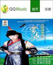 《草原請你來》火爆網路和歌壇