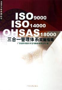 （圖）OHSAS18000標準
