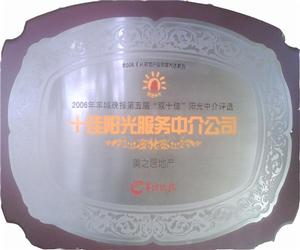 羊城十佳陽光經營中介公司