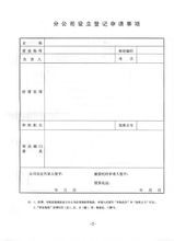 公司設立申請表