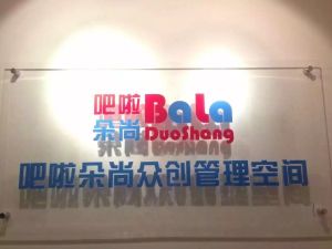 吧啦朵尚水靈珠