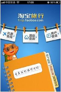 淘寶旅行 淘寶旅行