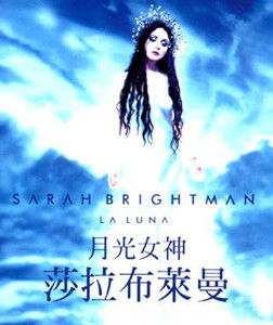 月亮女神[沙拉布萊曼演唱歌曲]