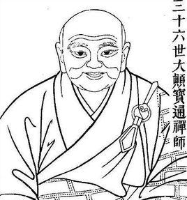 大顛寶通 大顛寶通