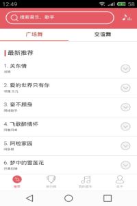 甜椒廣場舞（Android版）