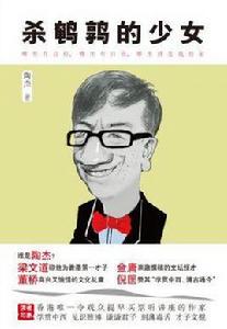 殺鵪鶉的少女 殺鵪鶉的少女