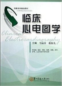 臨床心電圖學 臨床心電圖學
