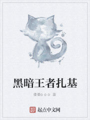 黑暗王者扎基 黑暗王者扎基