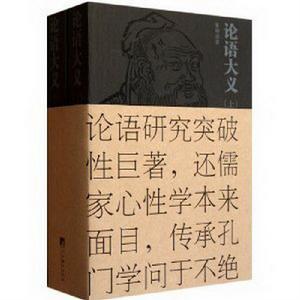 《論語大義》(平裝上下冊)