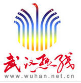武漢熱線 武漢熱線