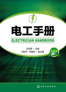 電工手冊(第三版) 電工手冊(第三版)