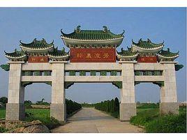 澄海鄭王墓 澄海鄭王墓