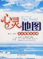 《心靈地圖》 《心靈地圖》