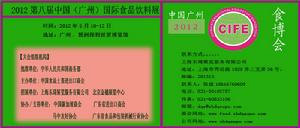2012廣州食品展