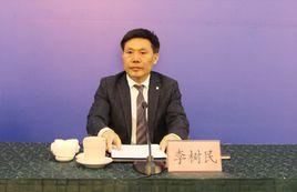 李樹民[山東省自然資源廳副廳長]