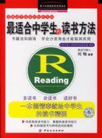 最適合中學生的讀書方法 最適合中學生的讀書方法