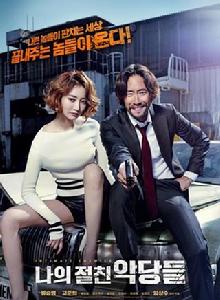 我的親密敵人 我的親密敵人