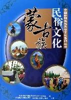 蒙古族民俗文化