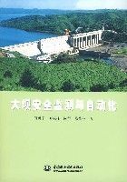 大壩安全檢測與自動化 大壩安全檢測與自動化