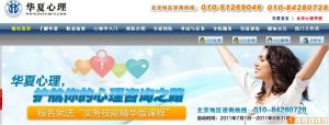 北京市海淀區華夏心理培訓學校 北京市海淀區華夏心理培訓學校