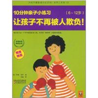 讓孩子不再被欺騙