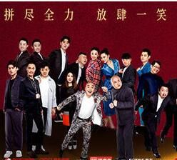 歡樂喜劇人第四季