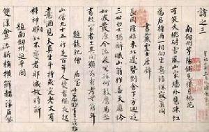 蔡襄自書詩卷 蔡襄自書詩卷