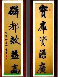 對聯欣賞 對聯欣賞