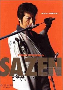 丹下左膳百萬兩之壺 丹下左膳百萬兩之壺