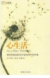 《心生活》 《心生活》