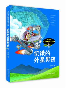 飢餓的外星男孩 飢餓的外星男孩