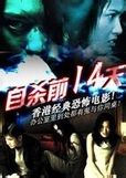 《自殺前十四天》 《自殺前十四天》