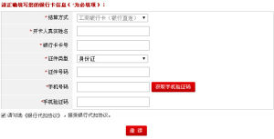 以工行卡為例開戶