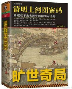 清明上河圖密碼[阿里聯手光線改編的電影]