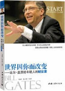 世界因你而改變 世界因你而改變