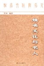 中國的姓名文化