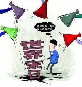 末日心理 末日心理