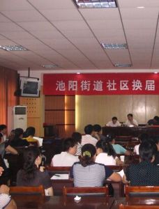 池陽街道 池陽街道