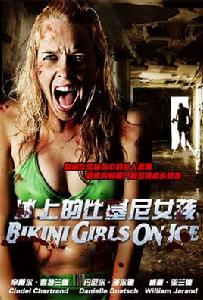 冰上的比基尼女孩 冰上的比基尼女孩