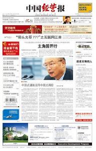 （圖）《中國經營報》