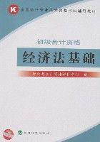 經濟法基礎[2007年11月1日經濟科學出版社出版圖書]