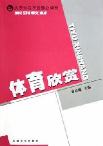 體育欣賞 體育欣賞