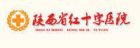 陝西紅十字醫院