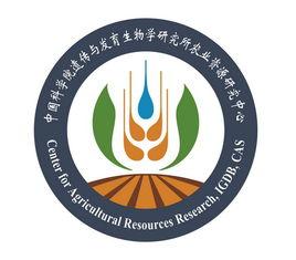 中國科學院遺傳與發育生物學研究所農業資源研究中心