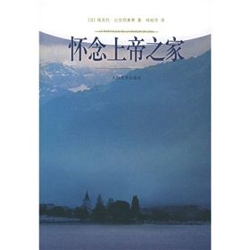 《懷念上帝之家》