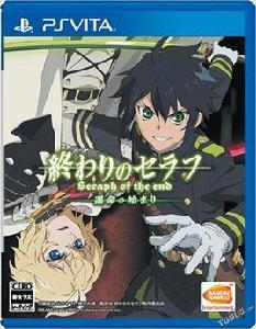 終結的熾天使:命運的起點 終結的熾天使:命運的起點