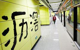 廣州捷運瀝滘站 廣州捷運瀝滘站