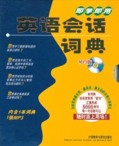 英語會話詞典 英語會話詞典