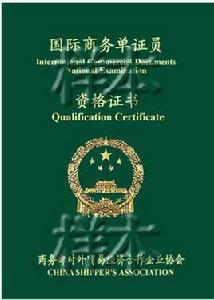 外貿單證員 外貿單證員